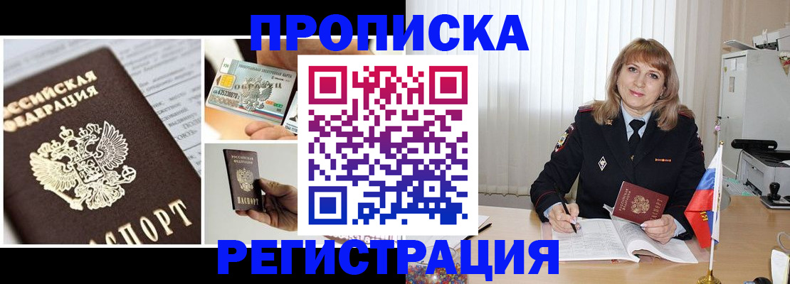 временная регистрация купить в Коркино